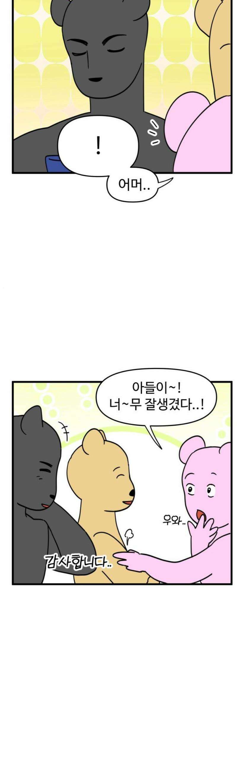 소소한 기행 74화． 가족의 외모가 뛰어날 때-1 3