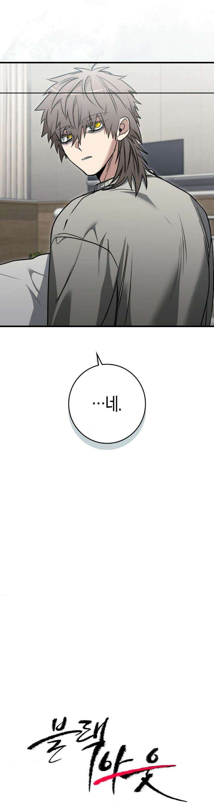 블랙 아웃 [봄툰] 30화 4