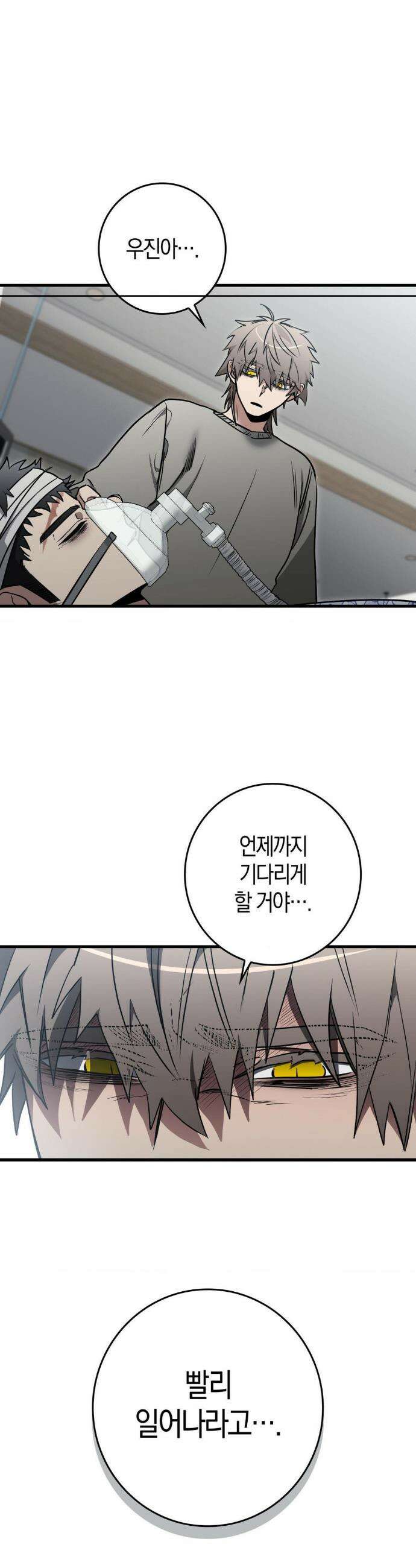 블랙 아웃 [봄툰] 30화 6