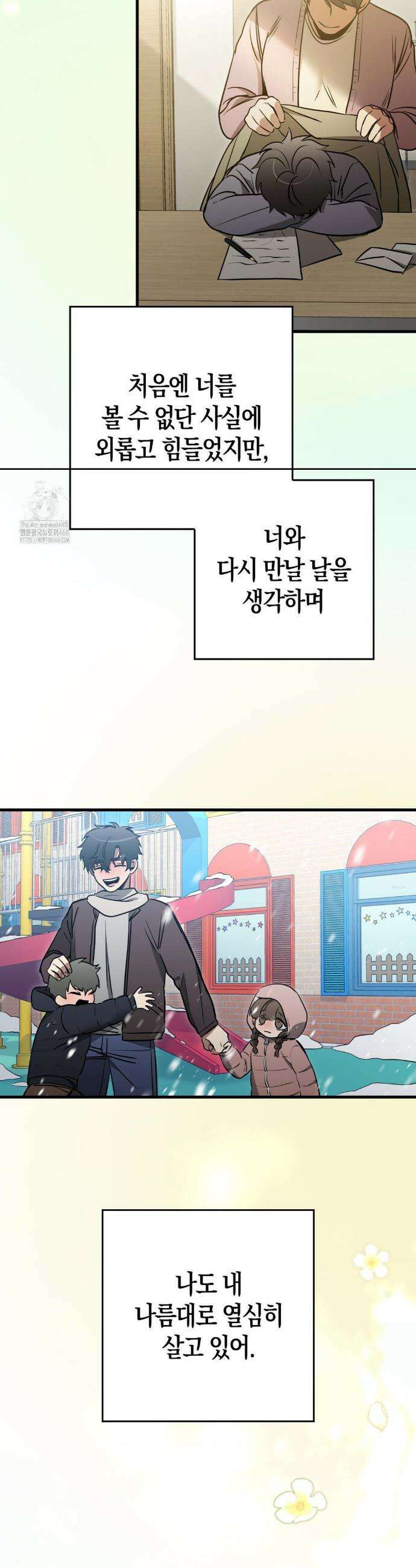 블랙 아웃 [봄툰] 30화 9