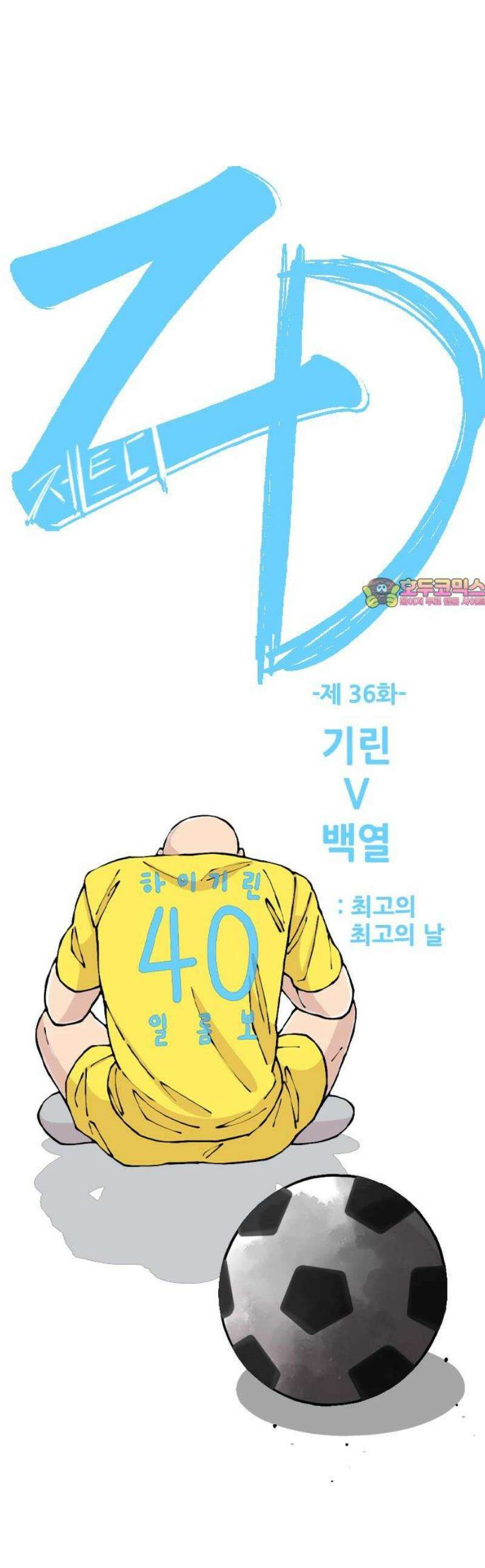 ZD 36화 기린 V 백열 : 최고의 최고의 날 1