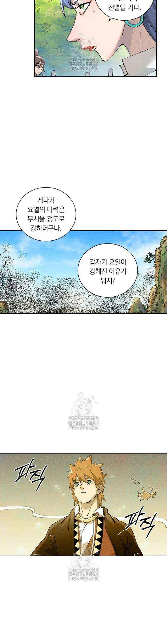 요신기 602화 8