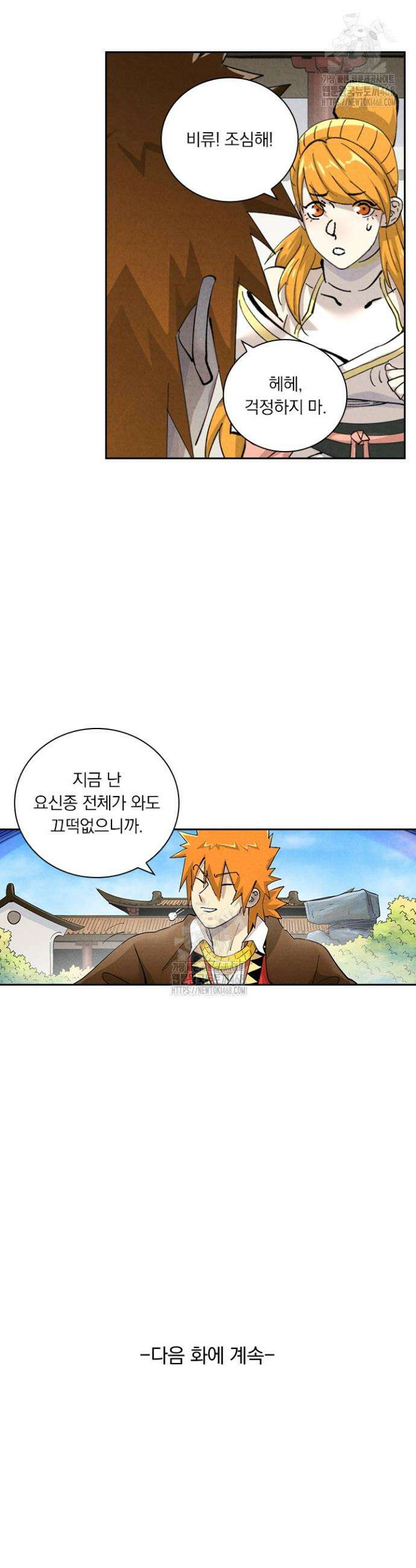 요신기 602화 18