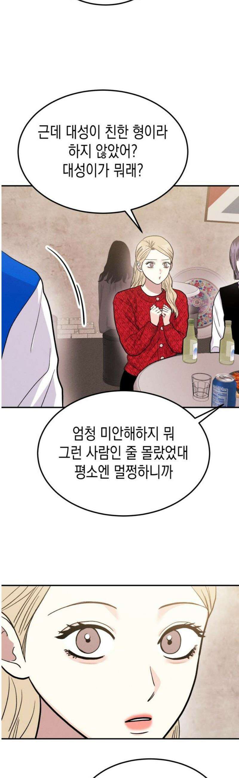 모솔대첩 47． 잘못된 만남 6