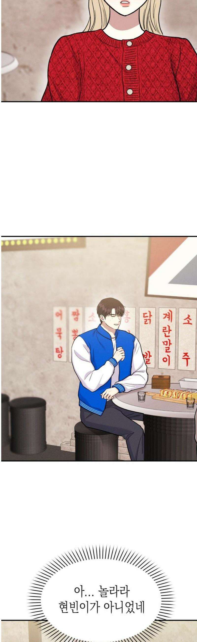 모솔대첩 47． 잘못된 만남 8