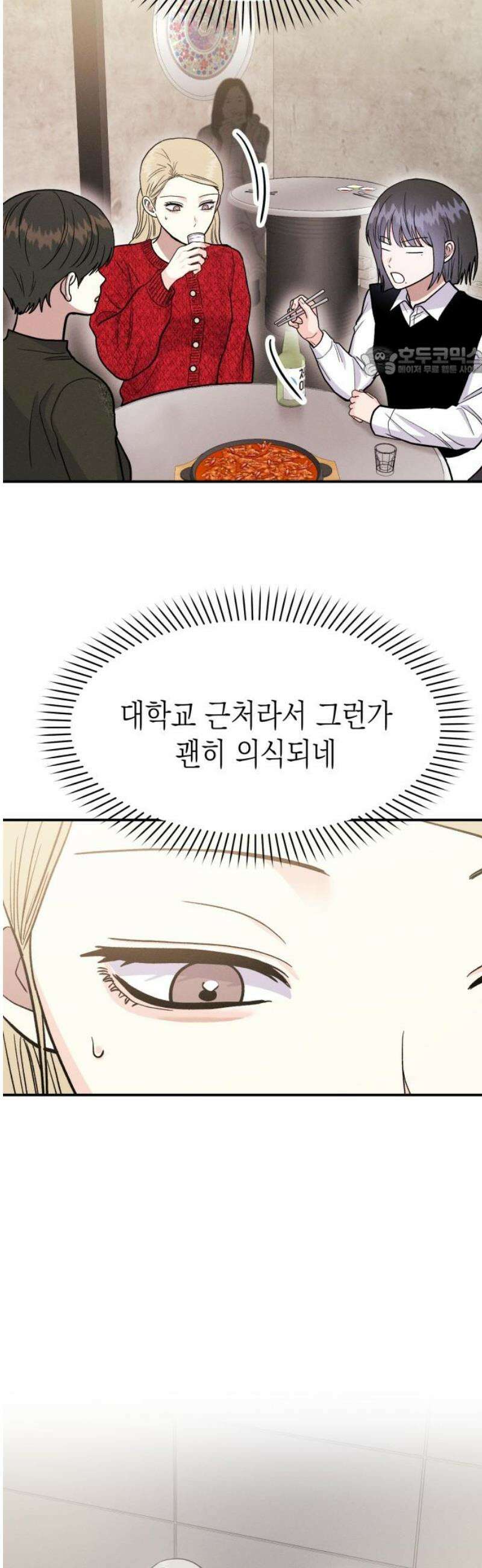 모솔대첩 47． 잘못된 만남 9