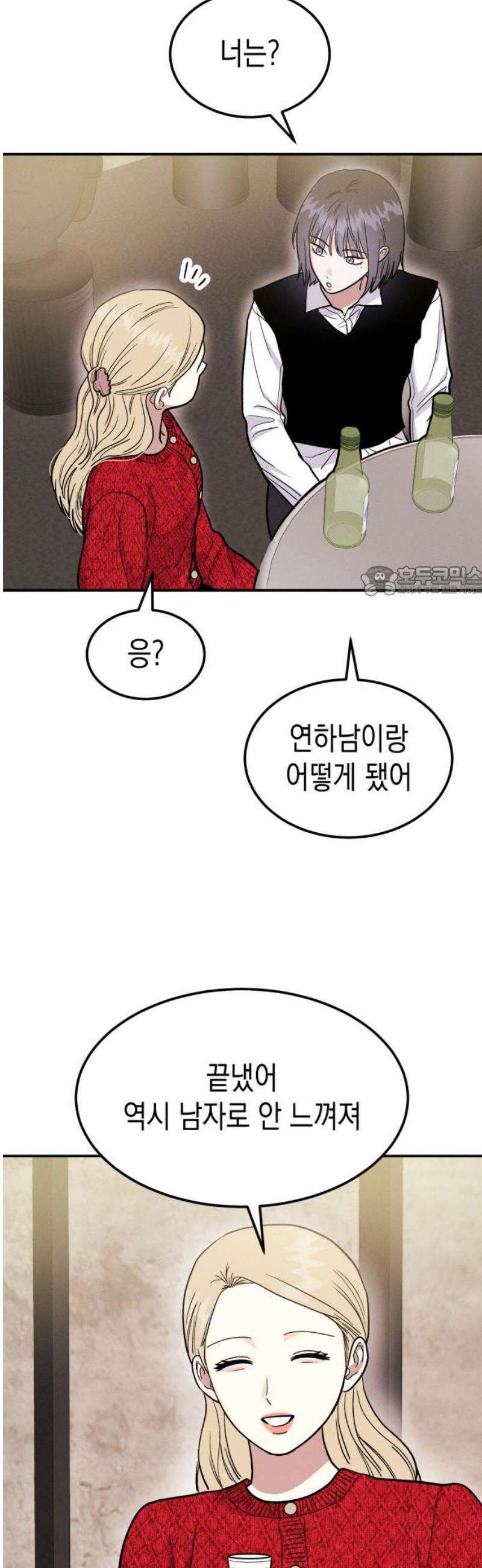 모솔대첩 47． 잘못된 만남 11