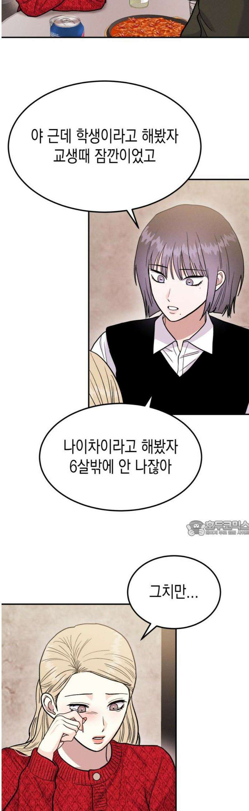 모솔대첩 47． 잘못된 만남 15