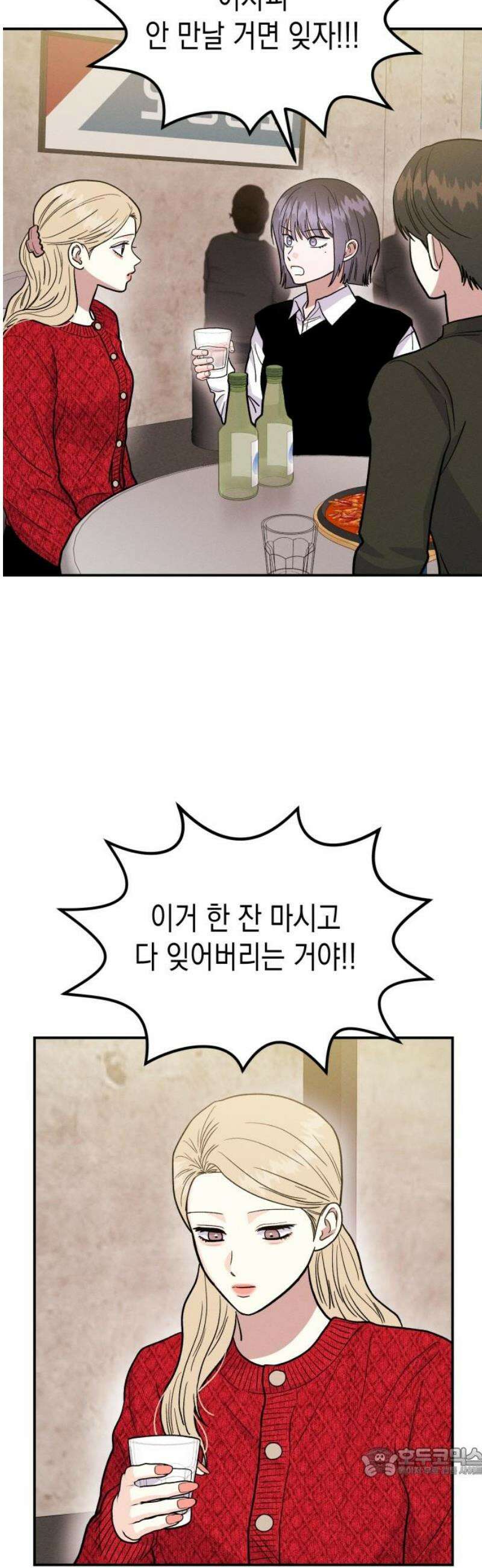 모솔대첩 47． 잘못된 만남 19