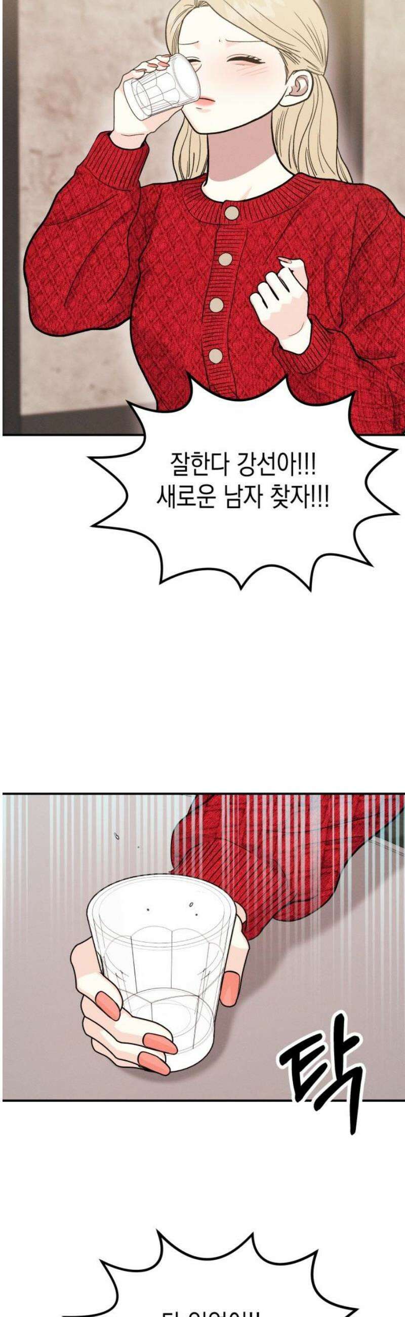 모솔대첩 47． 잘못된 만남 21
