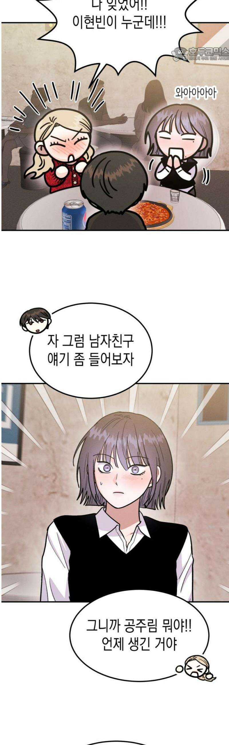 모솔대첩 47． 잘못된 만남 22