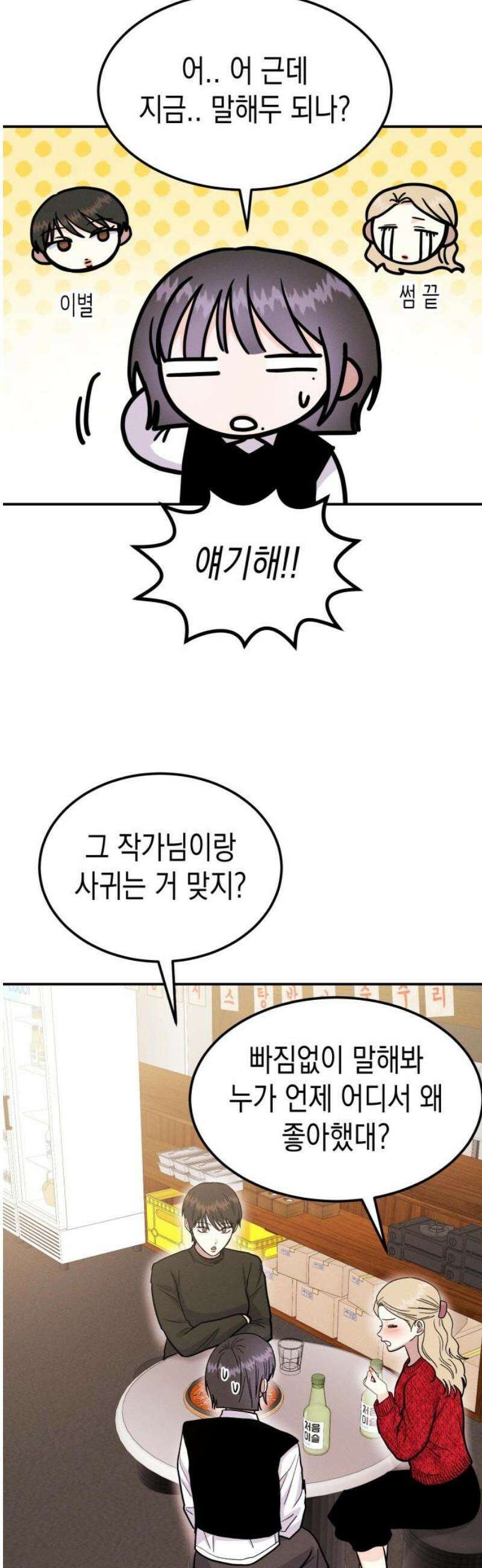 모솔대첩 47． 잘못된 만남 23