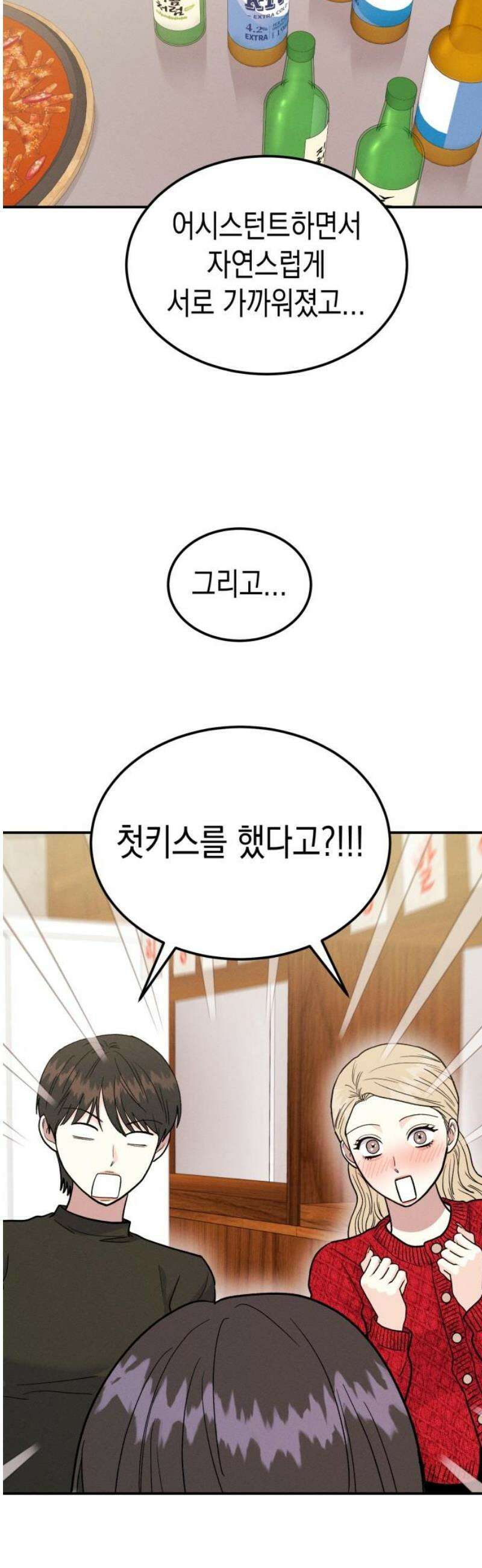 모솔대첩 47． 잘못된 만남 25