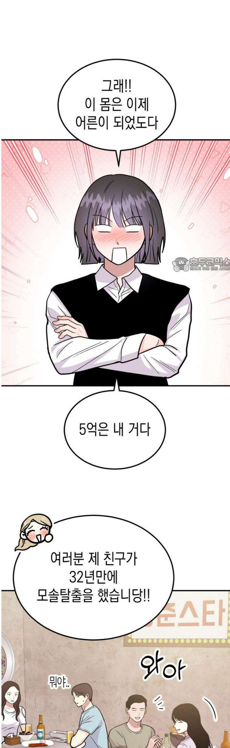 모솔대첩 47． 잘못된 만남 26