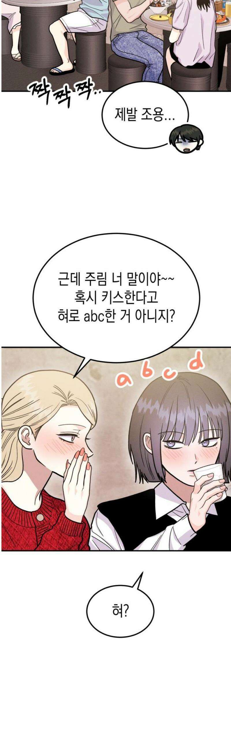 모솔대첩 47． 잘못된 만남 27