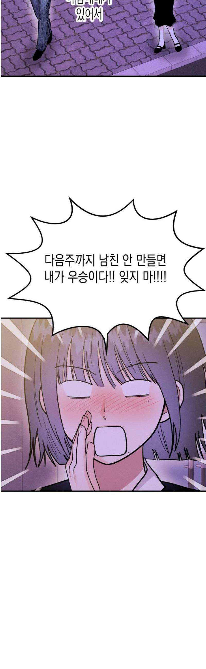 모솔대첩 47． 잘못된 만남 31