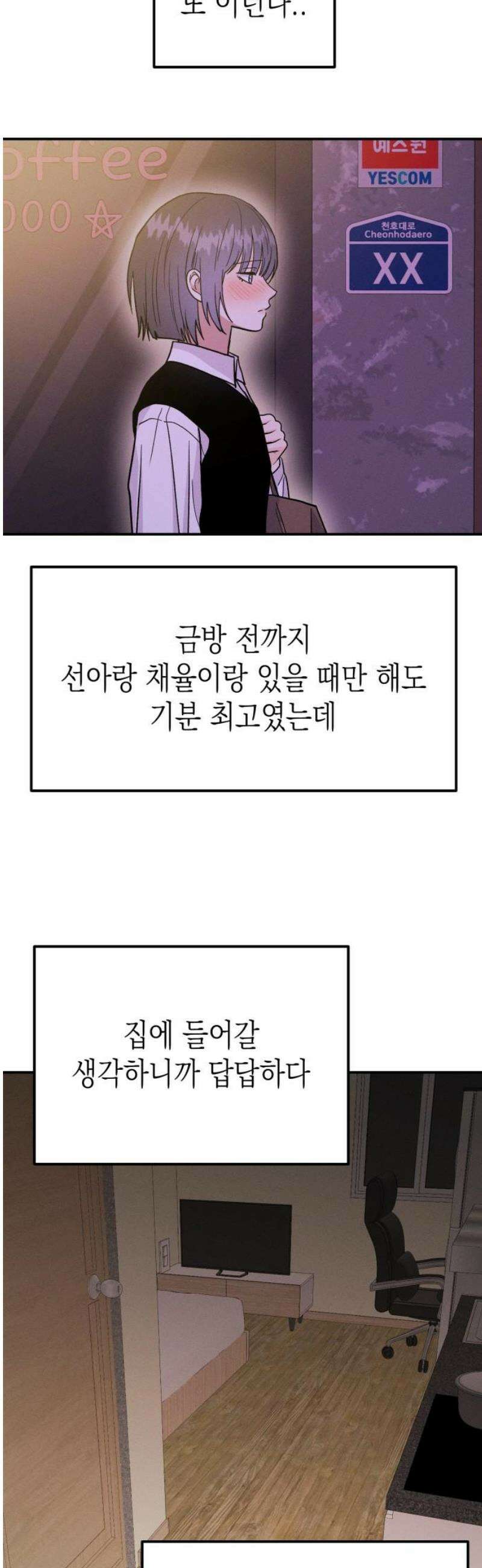 모솔대첩 47． 잘못된 만남 33