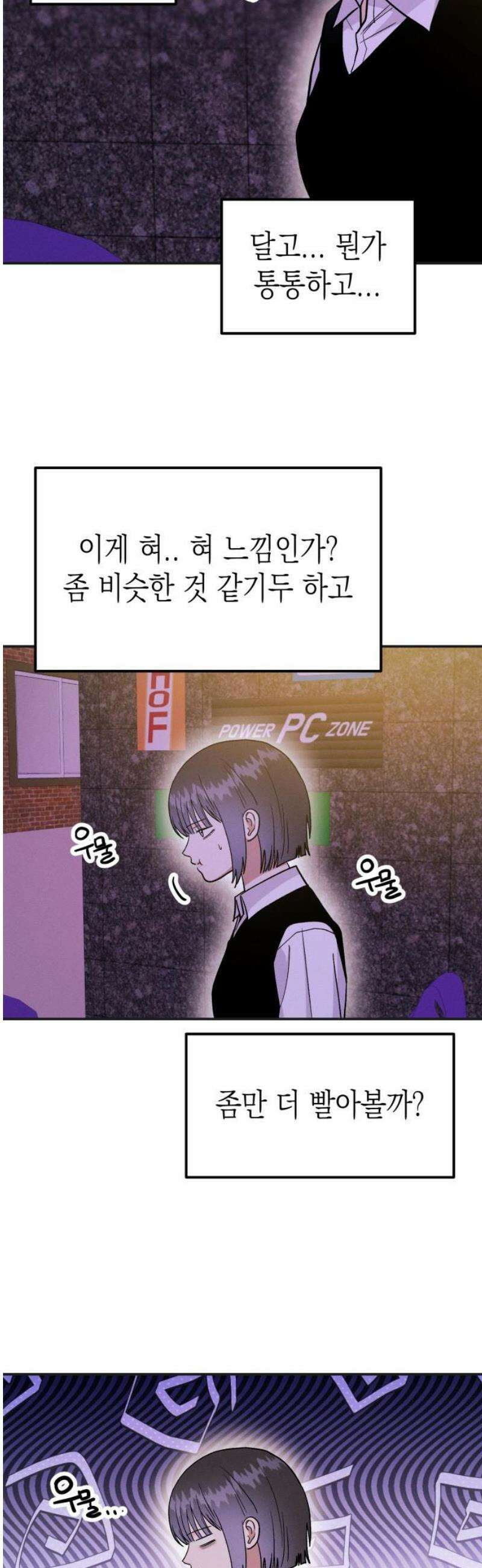 모솔대첩 47． 잘못된 만남 40