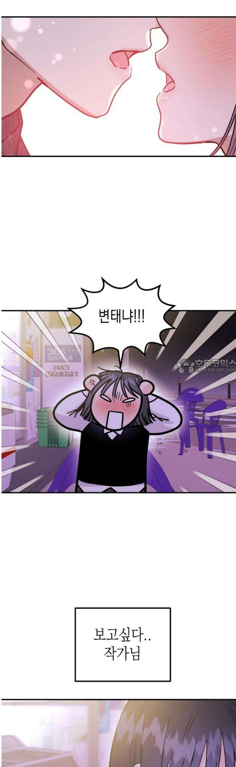 모솔대첩 47． 잘못된 만남 43