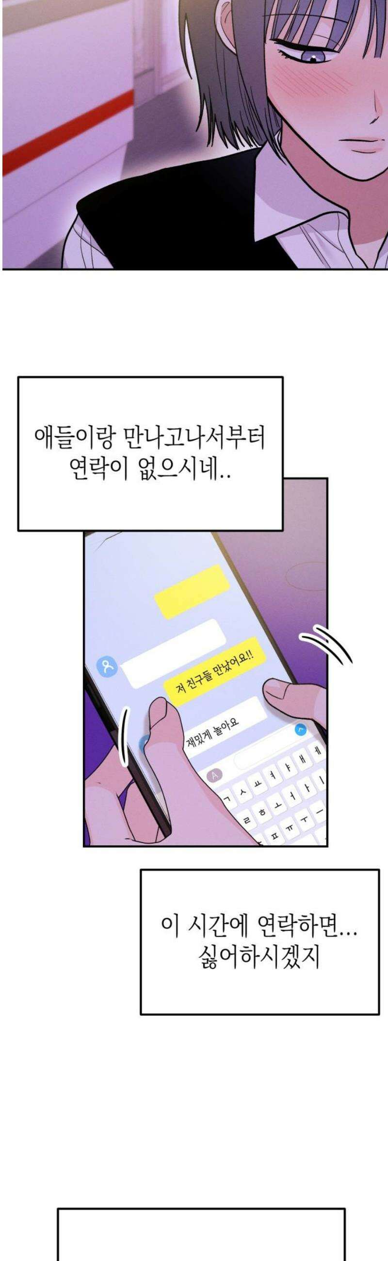 모솔대첩 47． 잘못된 만남 44