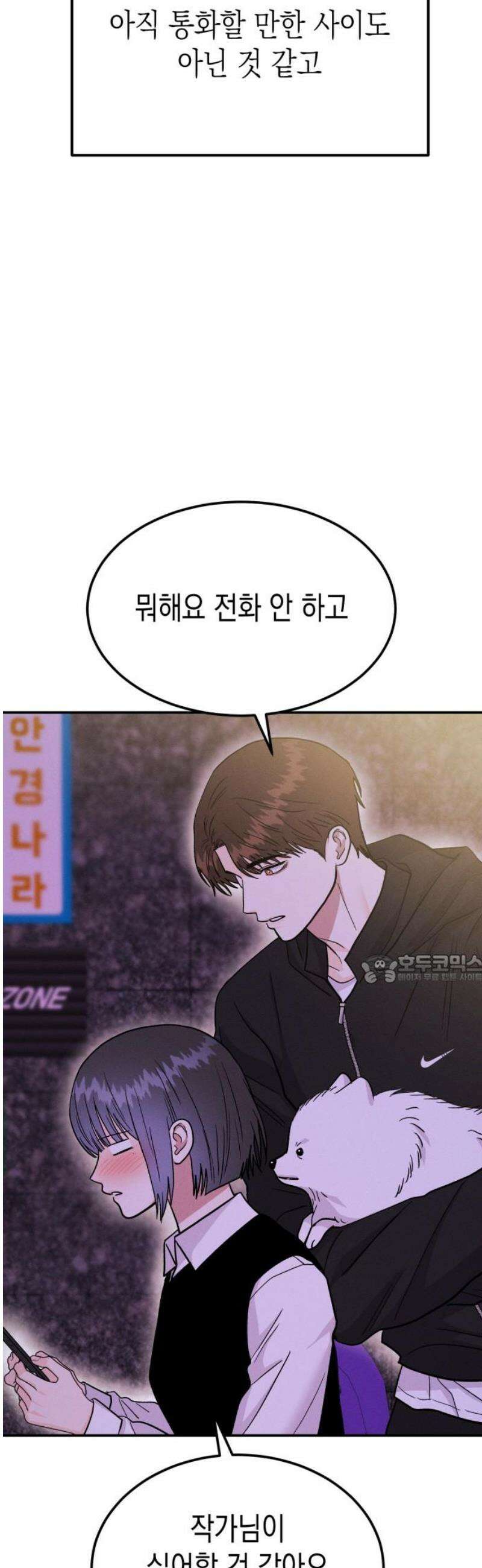 모솔대첩 47． 잘못된 만남 45