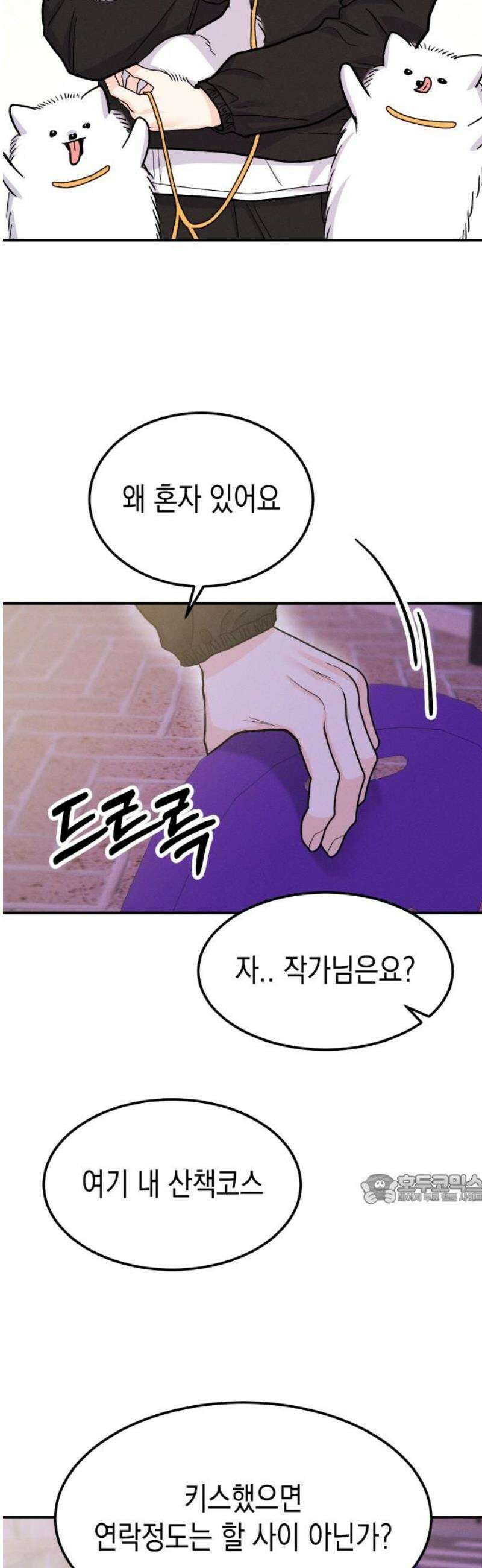모솔대첩 47． 잘못된 만남 47