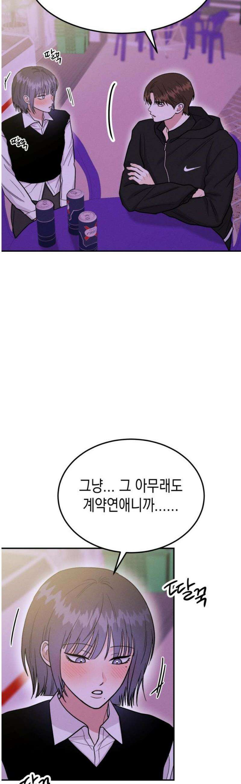 모솔대첩 47． 잘못된 만남 48