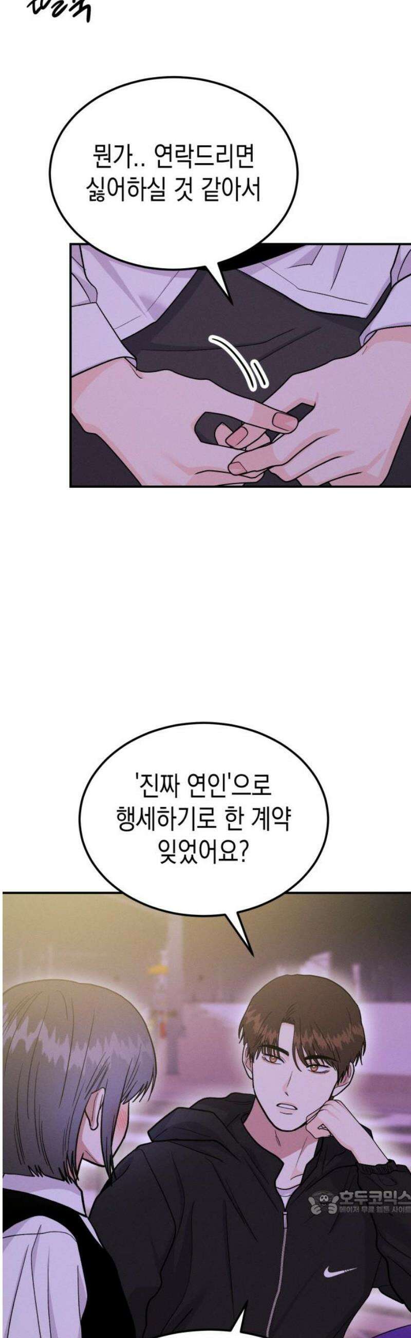 모솔대첩 47． 잘못된 만남 49