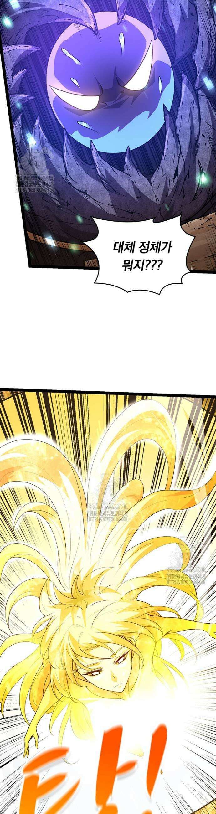 S급 나무로 레벨업 15화 4
