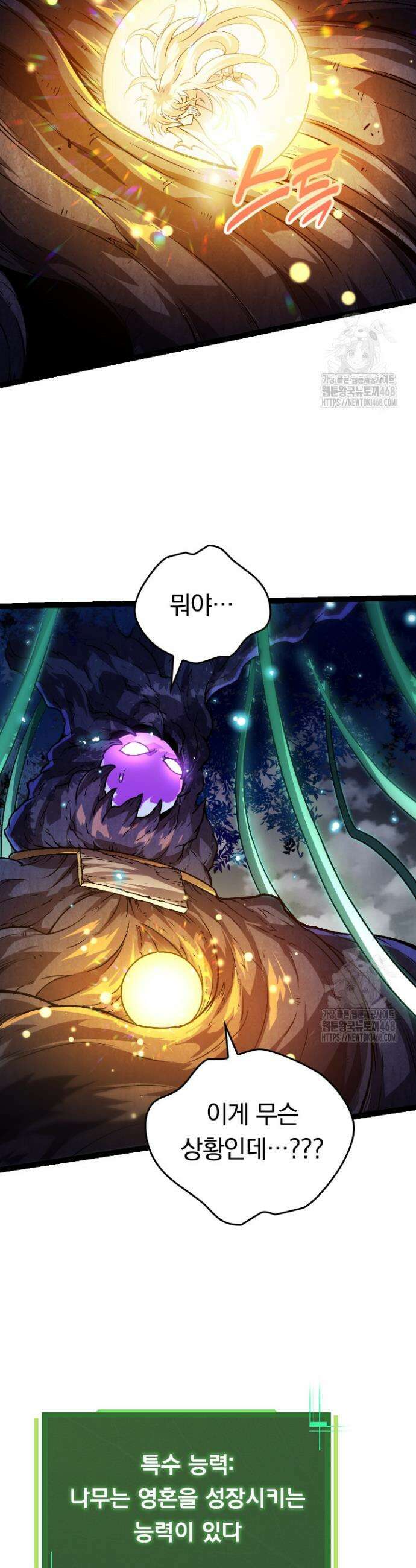 S급 나무로 레벨업 15화 6