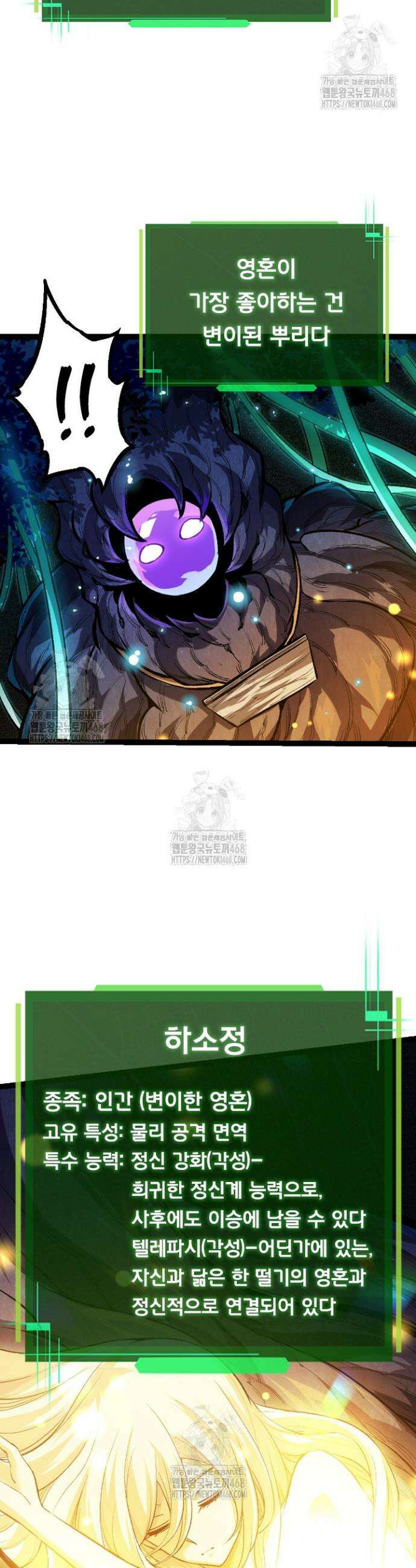 S급 나무로 레벨업 15화 7