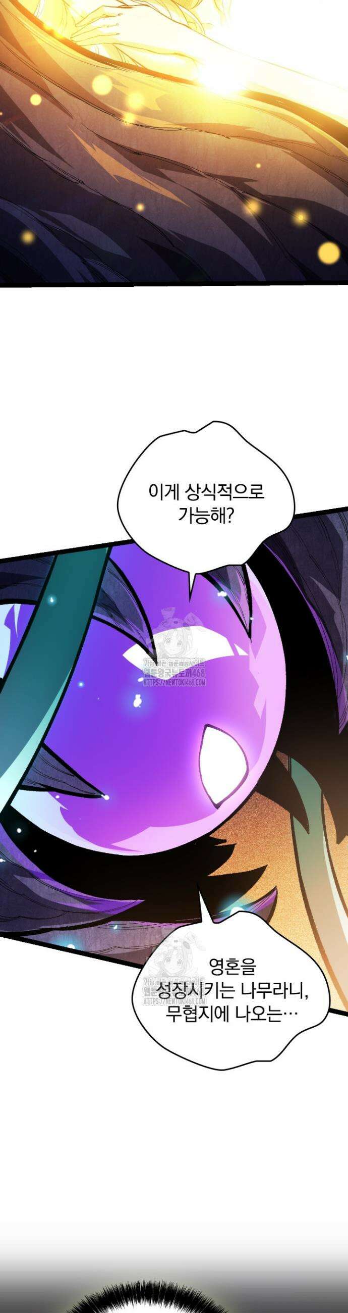 S급 나무로 레벨업 15화 8