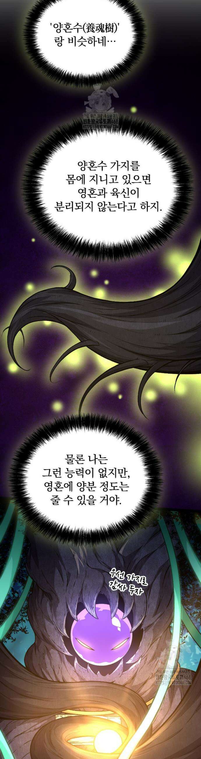 S급 나무로 레벨업 15화 9