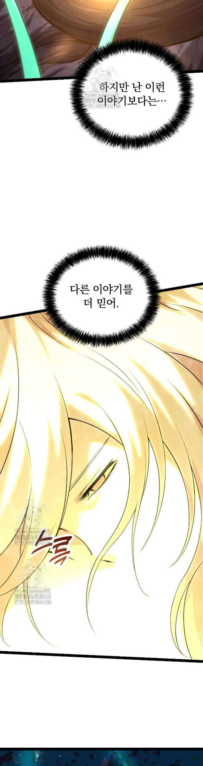 S급 나무로 레벨업 15화 10
