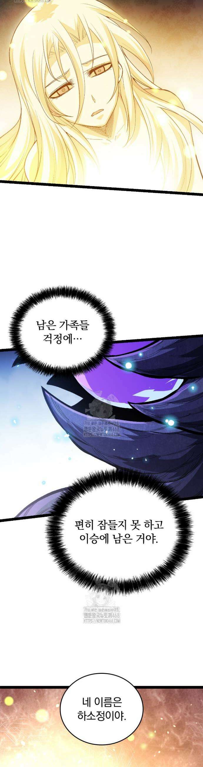 S급 나무로 레벨업 15화 12