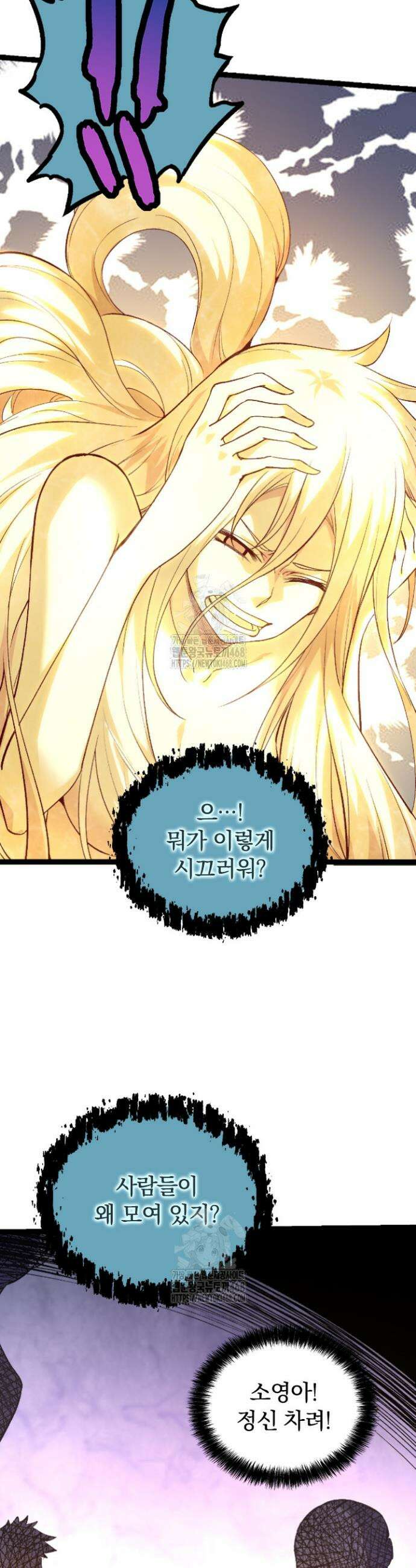S급 나무로 레벨업 15화 17