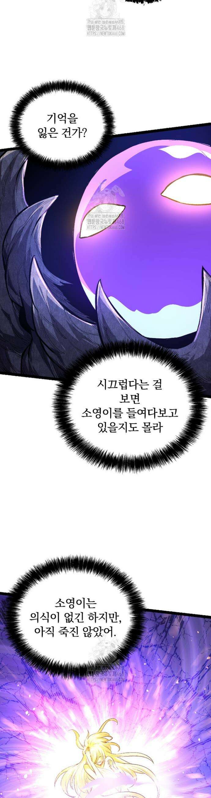 S급 나무로 레벨업 15화 19