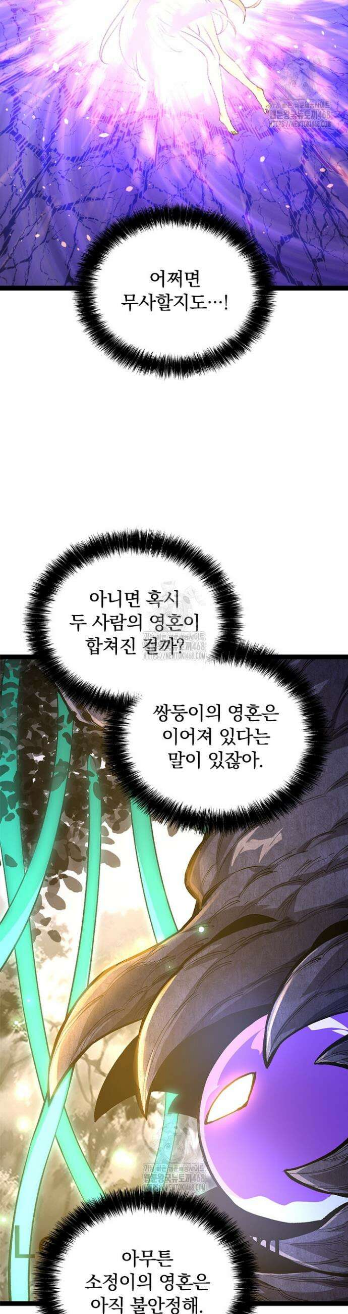 S급 나무로 레벨업 15화 20