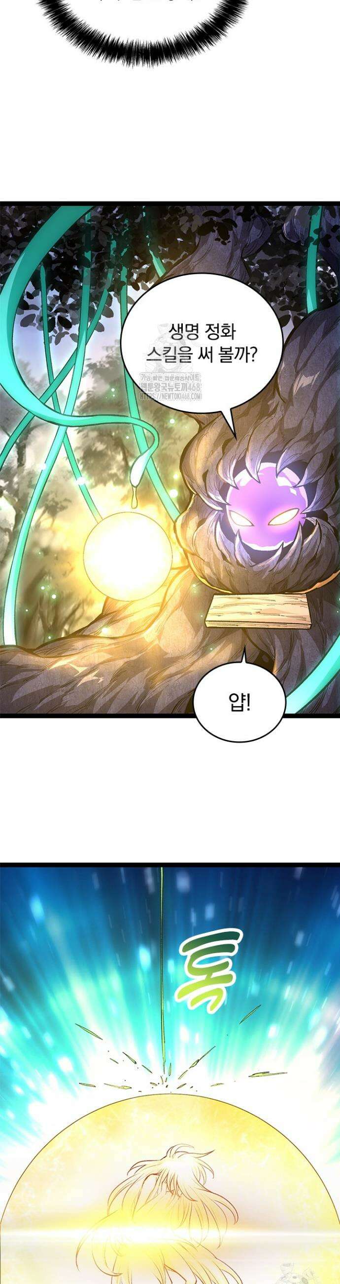 S급 나무로 레벨업 15화 21