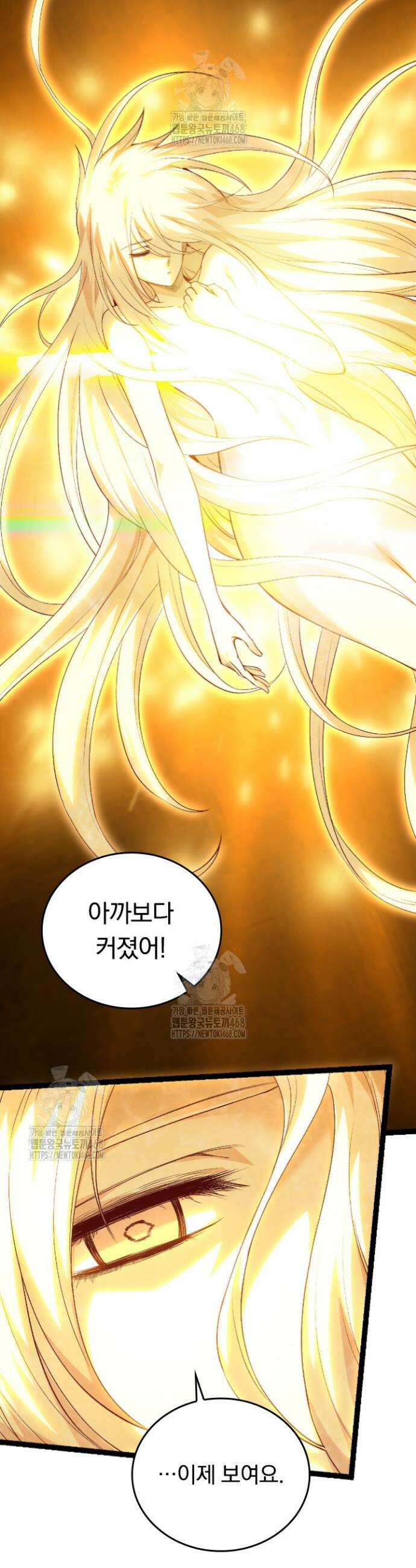 S급 나무로 레벨업 15화 23