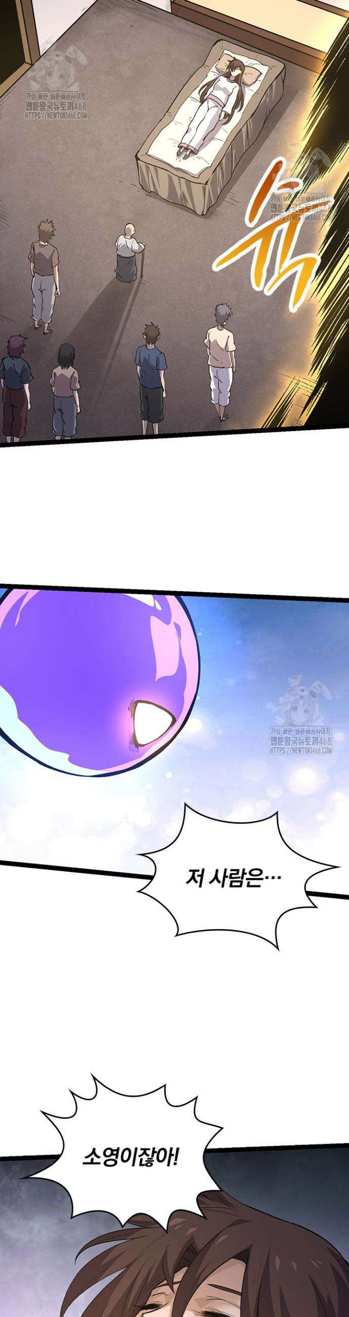 S급 나무로 레벨업 15화 26