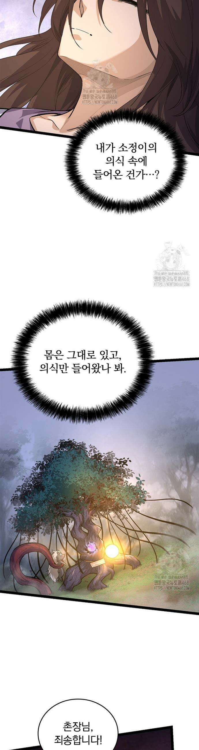 S급 나무로 레벨업 15화 27