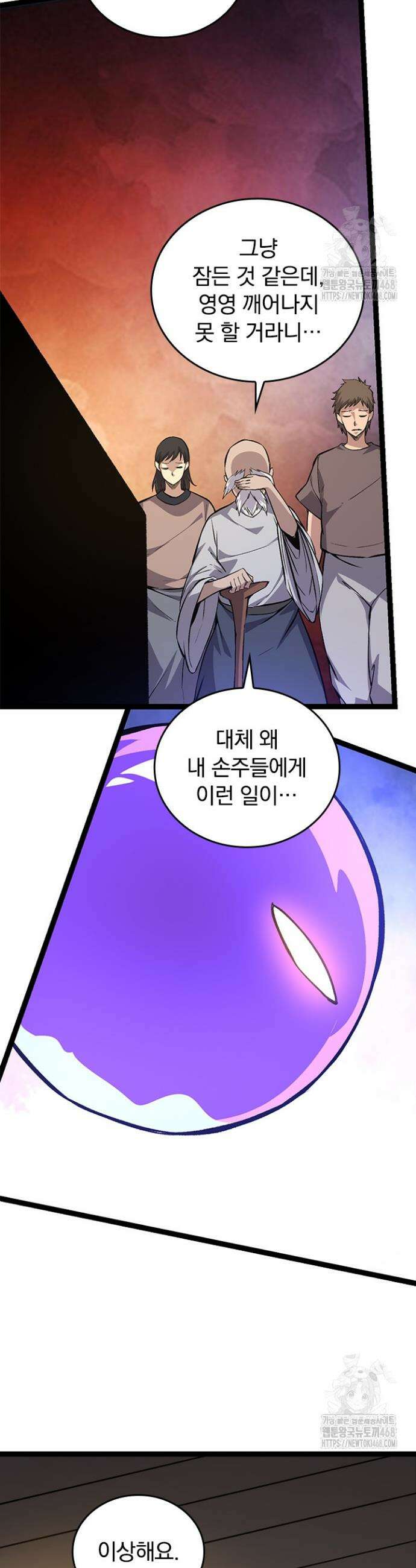 S급 나무로 레벨업 15화 28