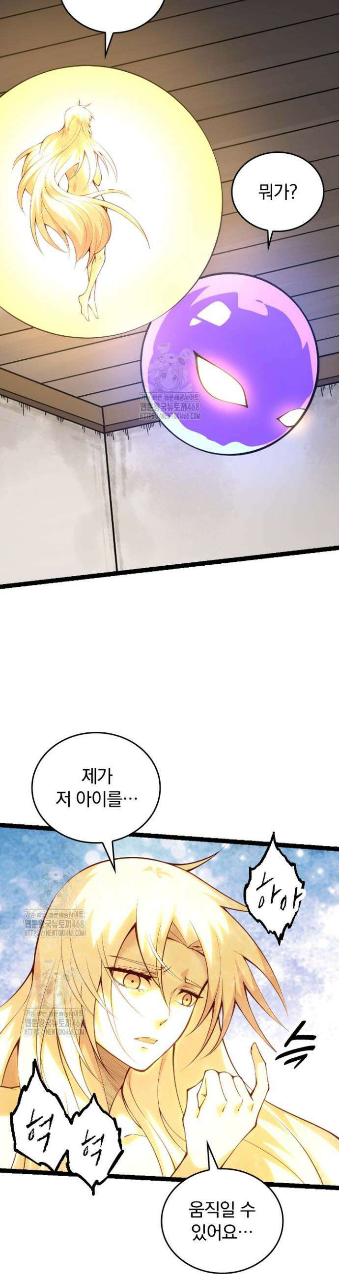 S급 나무로 레벨업 15화 29