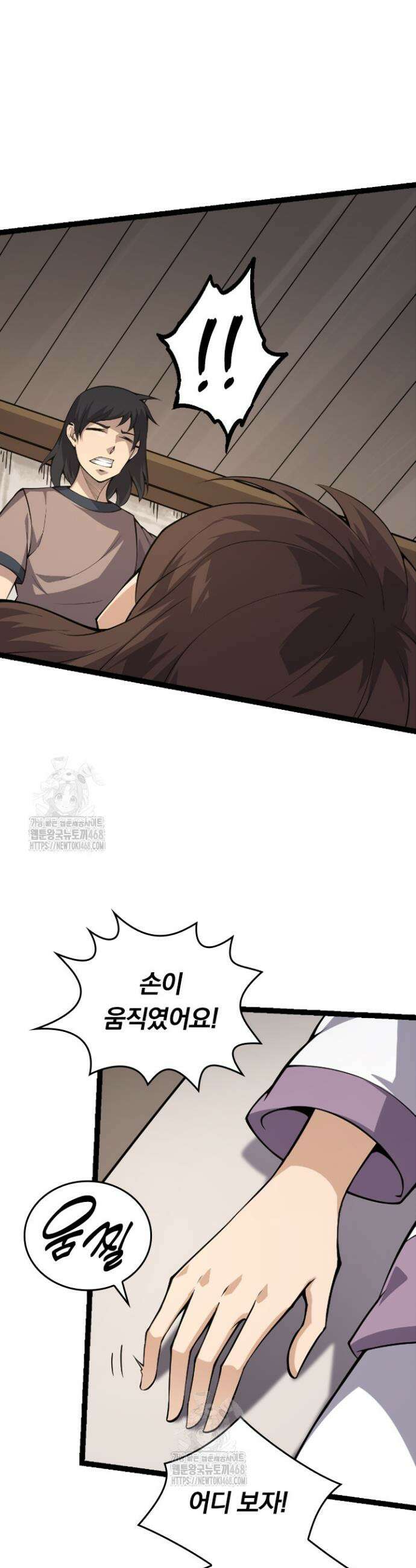 S급 나무로 레벨업 15화 30