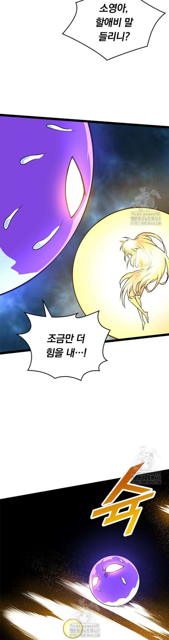 S급 나무로 레벨업 15화 31