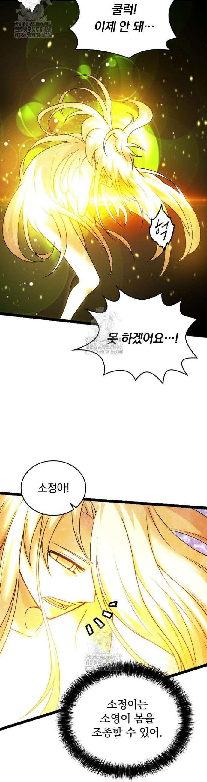 S급 나무로 레벨업 15화 33