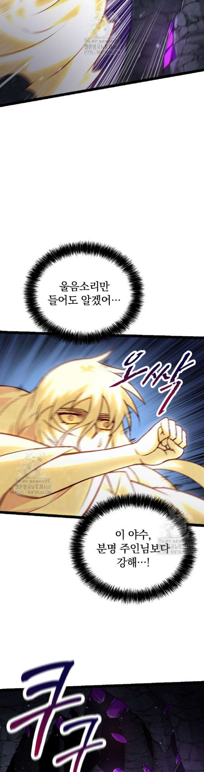 S급 나무로 레벨업 25화 4