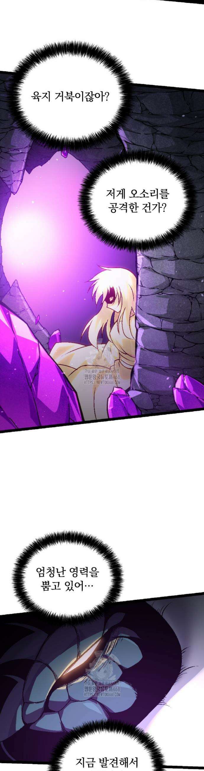S급 나무로 레벨업 25화 6
