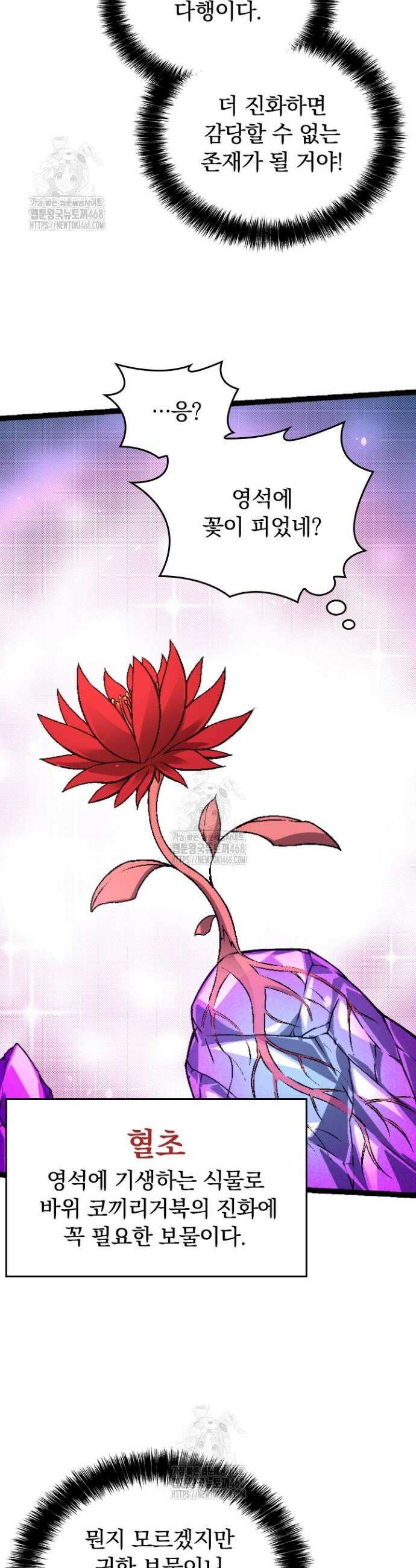 S급 나무로 레벨업 25화 7
